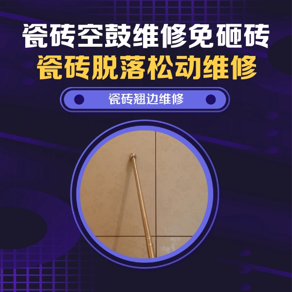 宜州瓷砖空鼓维修公司分享瓷砖空鼓维修材料怎么选？不同场景选材攻略