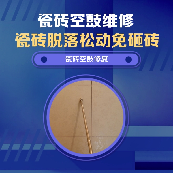 宜州瓷砖空鼓维修公司分享瓷砖空鼓维修常见误区，90%业主都踩过的坑